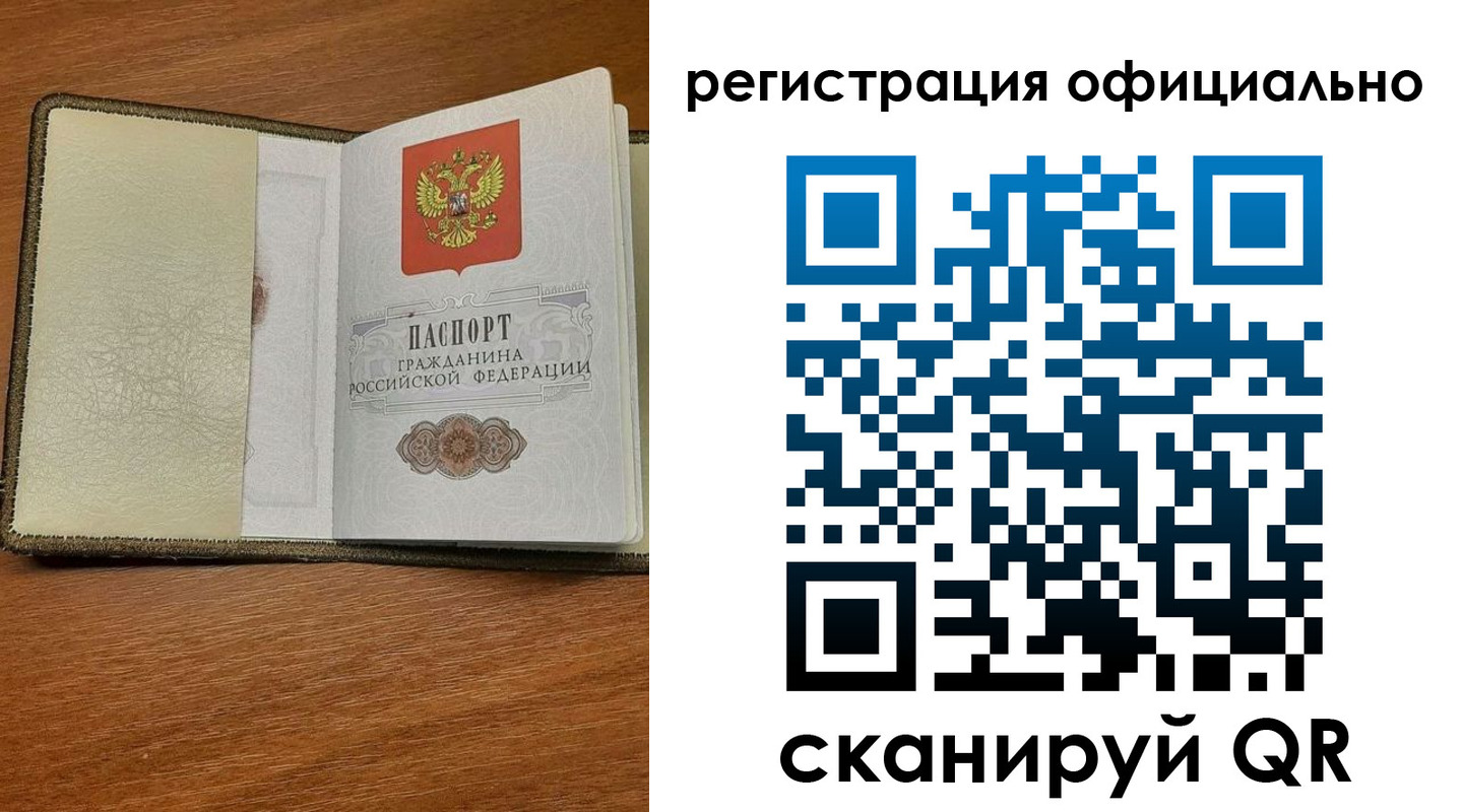 временная регистрация купить в Абдулино
