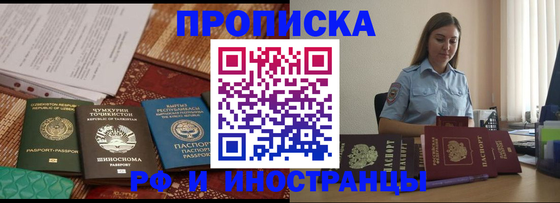 временная регистрация для всех в Абдулино